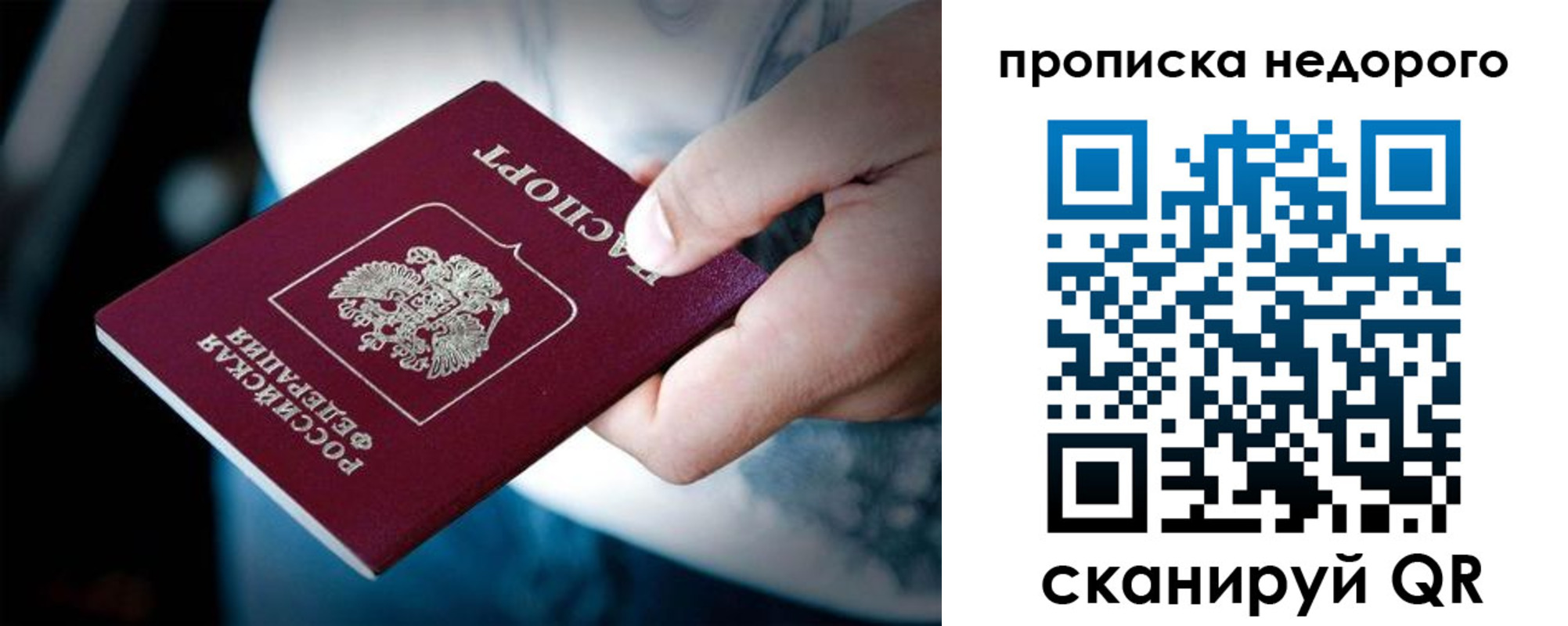 прописка законно в Ярцево